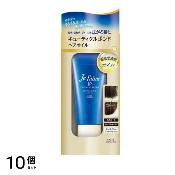 iP タラソリペアキューティクルボンド ヘアオイル 80g 10個セット