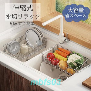 私たちの良質な商品水切り 水切りラック 伸縮式 ステンレス 水切りかご 大容量 水切りカゴ シンク 調整可能 横置 キッチン収納 箸置き付 省スペース 食器水切り 台所