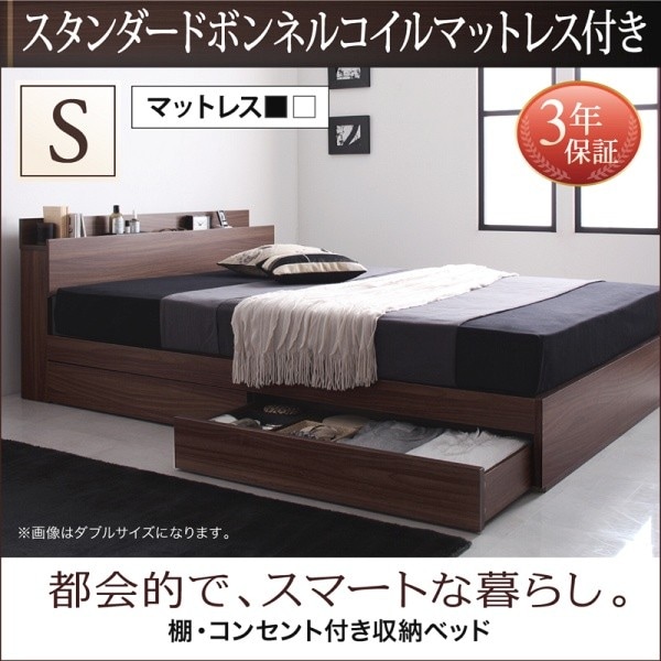 シングルベッド スタンダードボンネルコイルマットレス付き 収納付きベッド