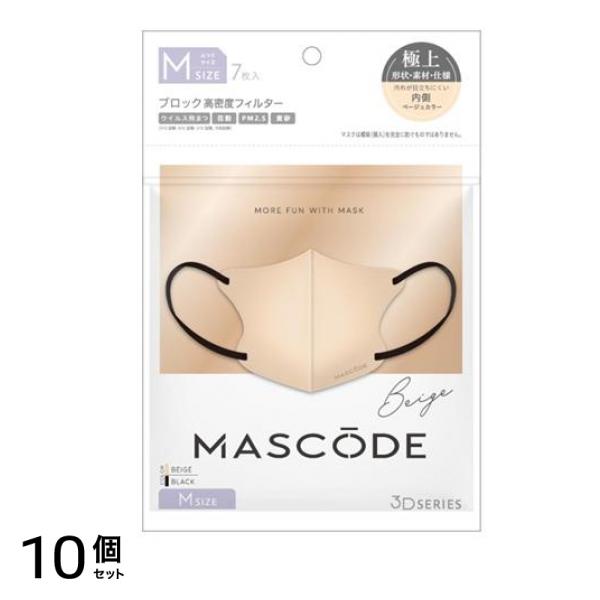 MASCODE マスコード 3Dマスク M 29ベージュ×ブラック紐 7枚入 10個セット