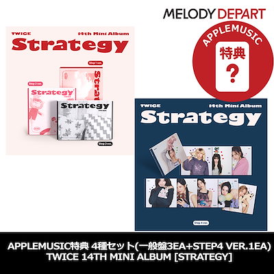 strategy Digipack APPLEMUSIC限定特典 TWICE 14TH MINI ALBUM『STRATEGY』（Digipack ver.）【輸入盤