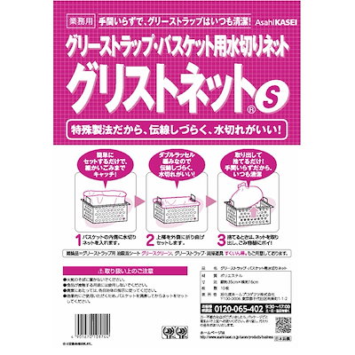 他サイト： 旭化成ホームプロダクツ AsahiKASEI 【業務用】 クリストネット Sサイス (縦約35cm×横約16cm) 10枚入の商品画像