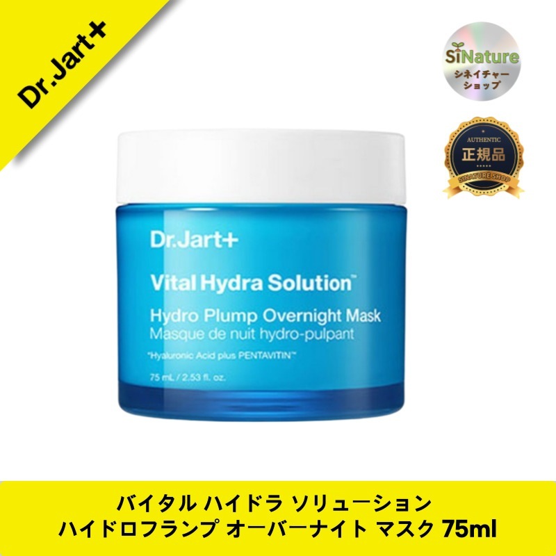 【韓国コスメ】【正規品扱い店】バイタル ハイドラ ソリューション ハイドロフランプ オーバーナイト マスク 75ml - 潤いを閉じ込める水分パック!