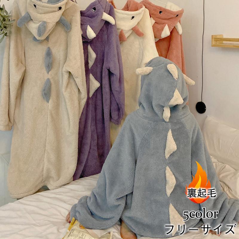 一部即納 ネグリジェ レディース ルームウェア パジャマ ナイトウェア 着ぐるみ ロング丈 フード付き 恐竜 もこもこ 防寒 超可愛い 厚手 大きくサイズ 5色