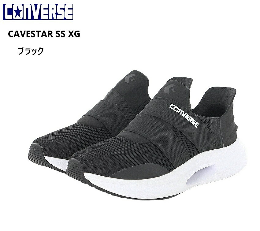 (コンバース)CONVERSE CAVESTAR SS XG ケイブスター SS XG メンズ レディス ランニングカジュアルスリッポンスニーカー 上端部分が後方へ傾斜しているので素早く靴を履くことが