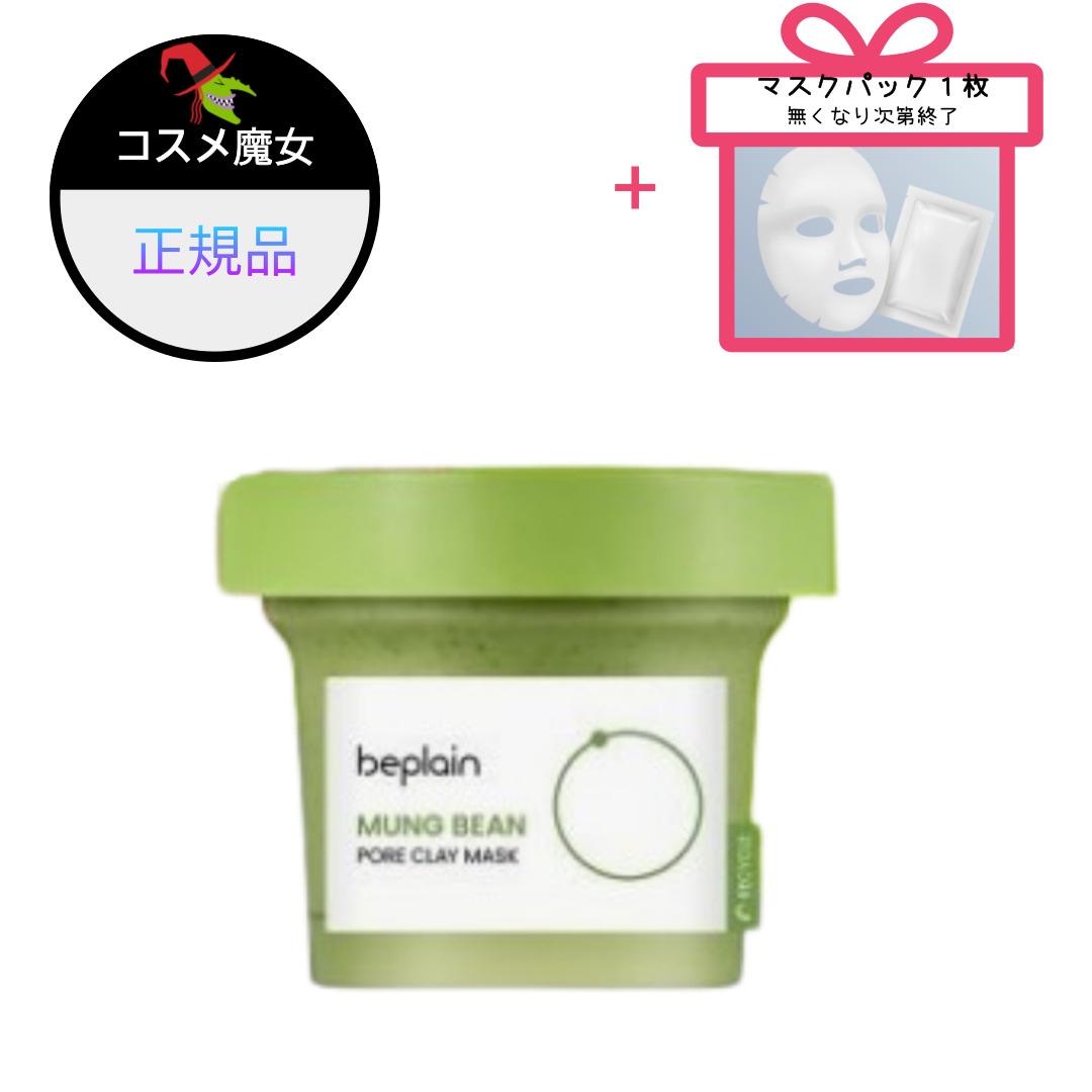 【正規品】【大ヒット】【韓国ビューティー】 大容量緑豆 毛穴クレイパック 200ml,1本入り,1個