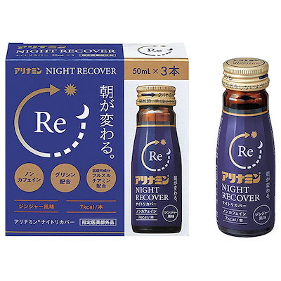 他サイト： アリナミンナイトリカバー 50ml3の商品画像