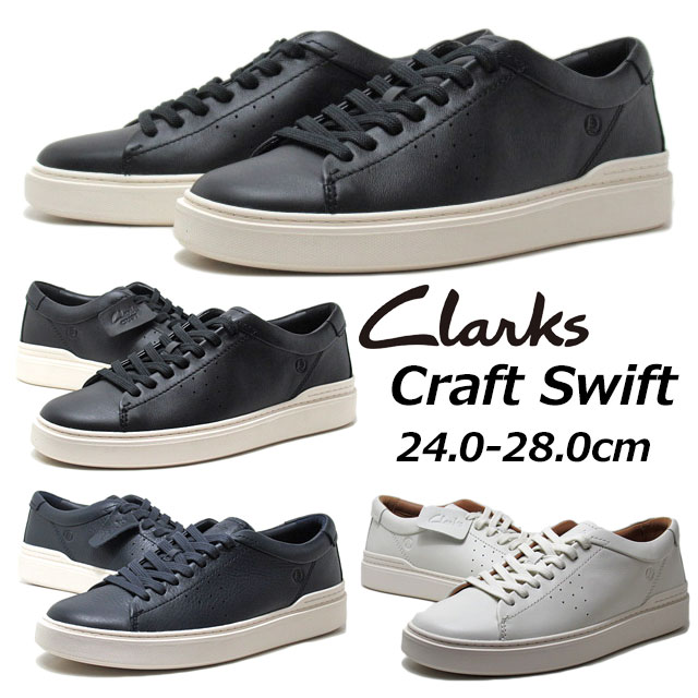 クラークス 26176129 26176133 26176134 クラフトスウィフト Craft Swift レザースニーカー メンズ 靴