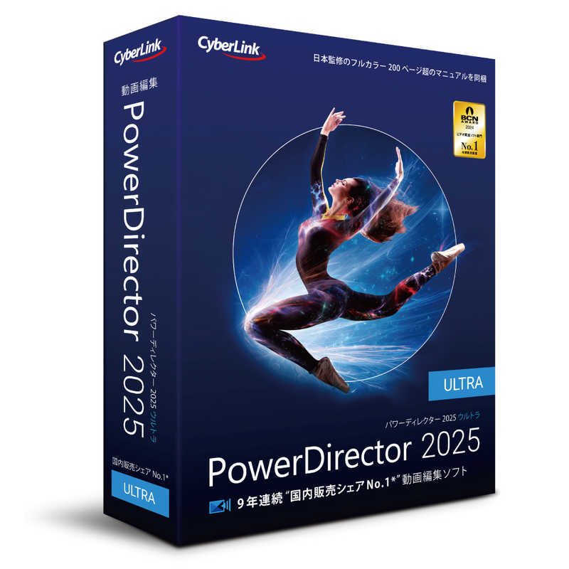 サイバーリンク　PowerDirector 2025 Ultra 通常版　PDR23ULTNM001