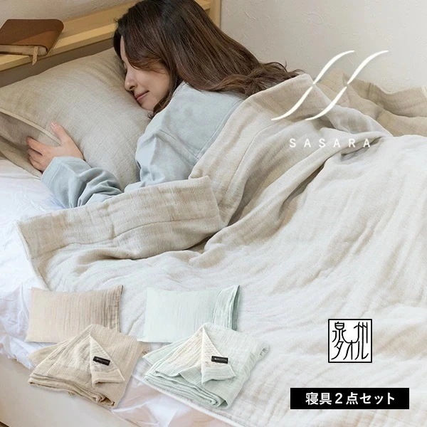 ガーゼケット + 枕カバー シングル SASARA 4重ガーゼ タオルケット ピローカバー 43ｘ63cm 泉州タオル 日本製 タオル (宅配) セット ササラ 洗える ピローケース 丸洗い 敏感肌