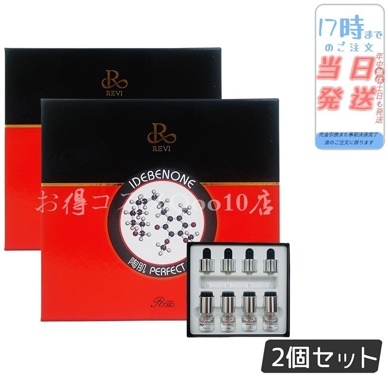 【2個セット】 REVI ルヴィ パーフェクトID 4本セット 集中ケア 27,460円