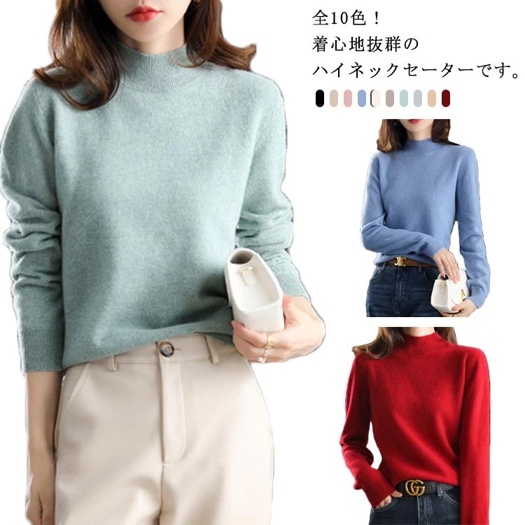 ニットセーター レディース プルオーバー タートルネック ハイネック 長袖 トップス ニット セーター 春 秋 冬