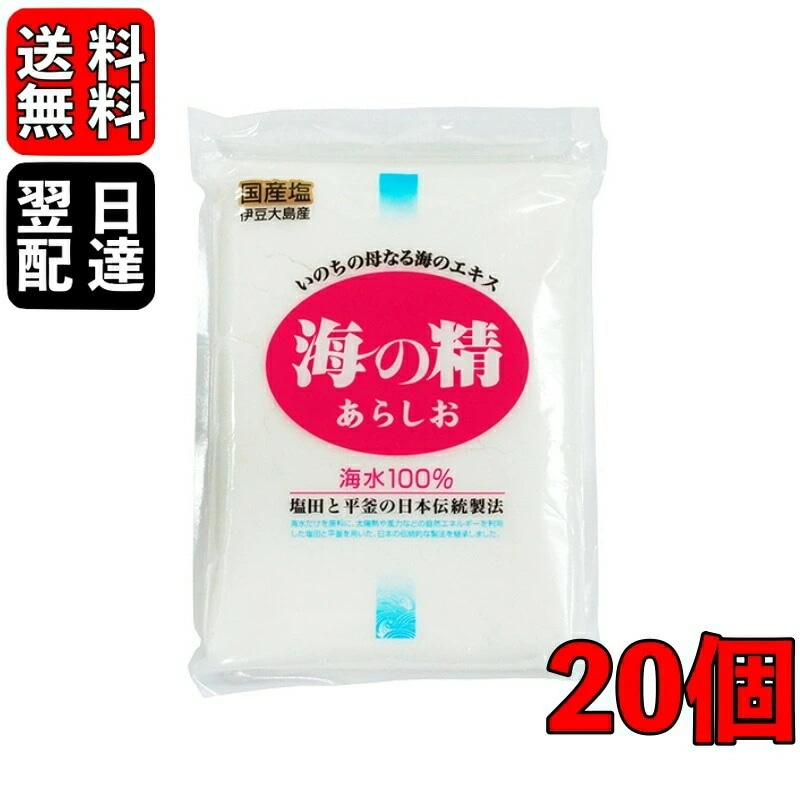 海の精 あらしお 赤ラベル 伝統海塩 500g 20袋 塩 天日塩