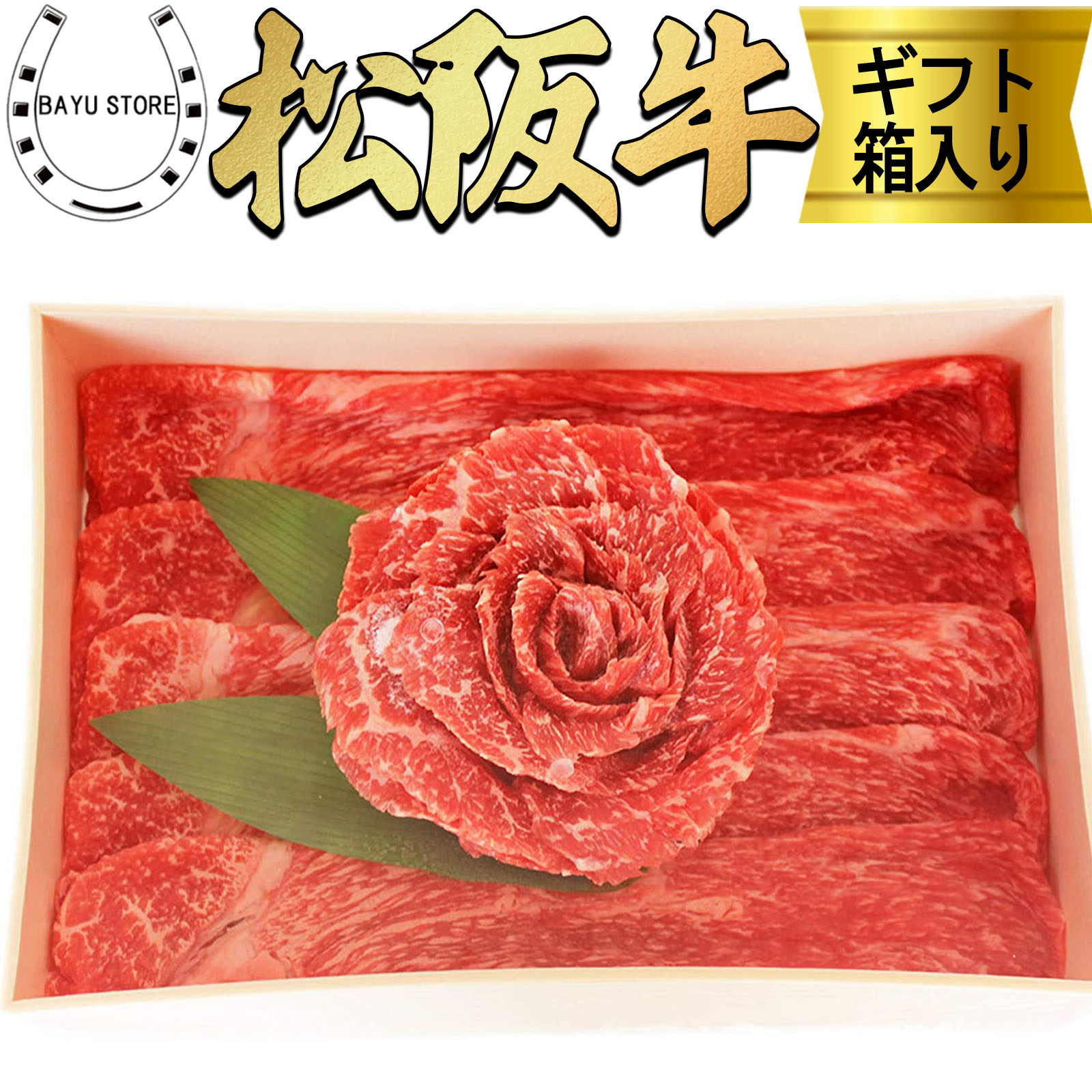 松阪牛 A4 A5等級 赤身2種 花盛り【焼肉 すき焼き しゃぶしゃぶ】400g(2から3人前)