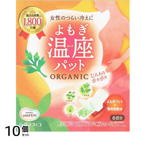 ウィズフェム よもぎ温座パットオーガニック 6回分 10個セット