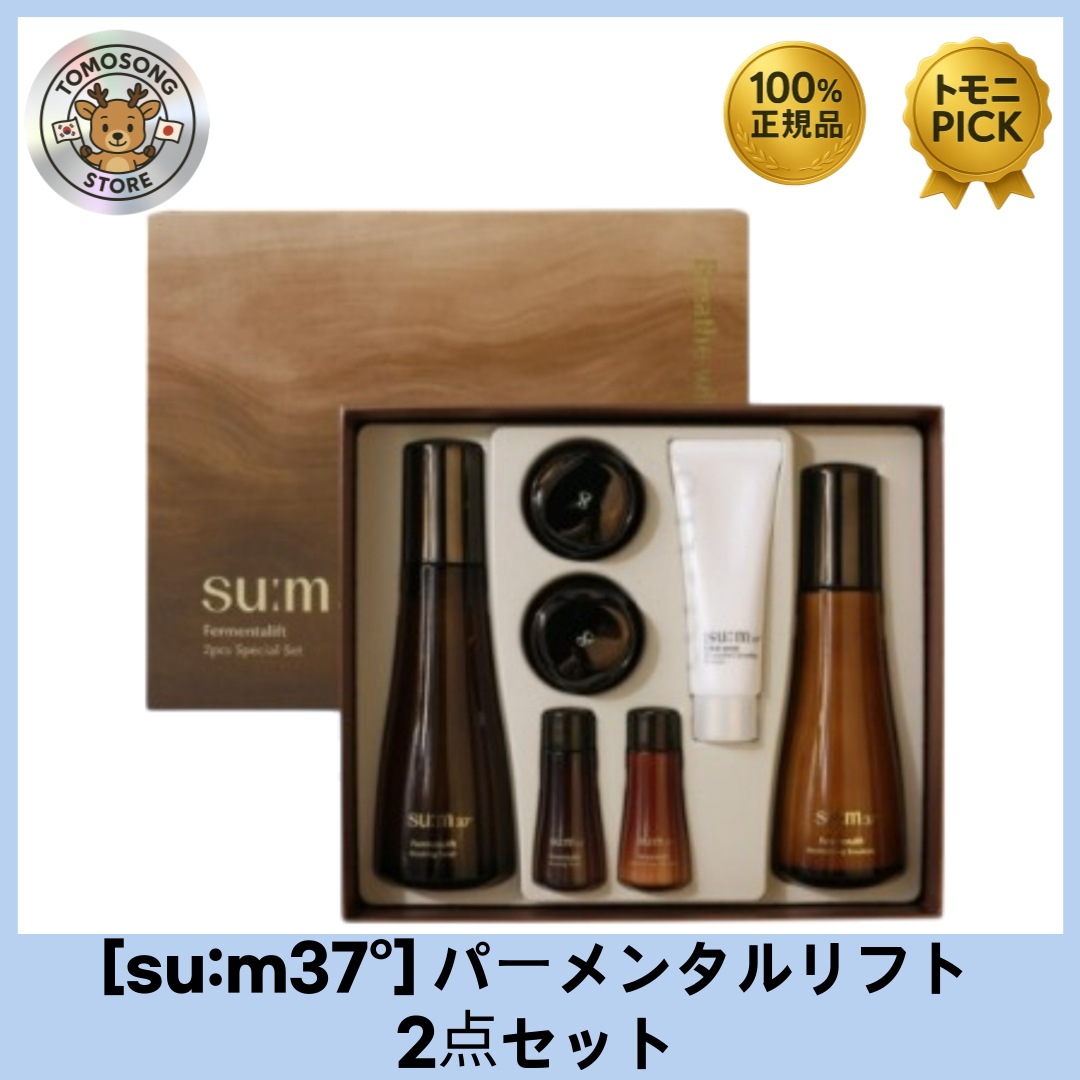 パーメンタリフト スキンケア2点セット＋特典付き 発酵の力で弾力あるハリ肌へ導く高機能エイジングケアライン