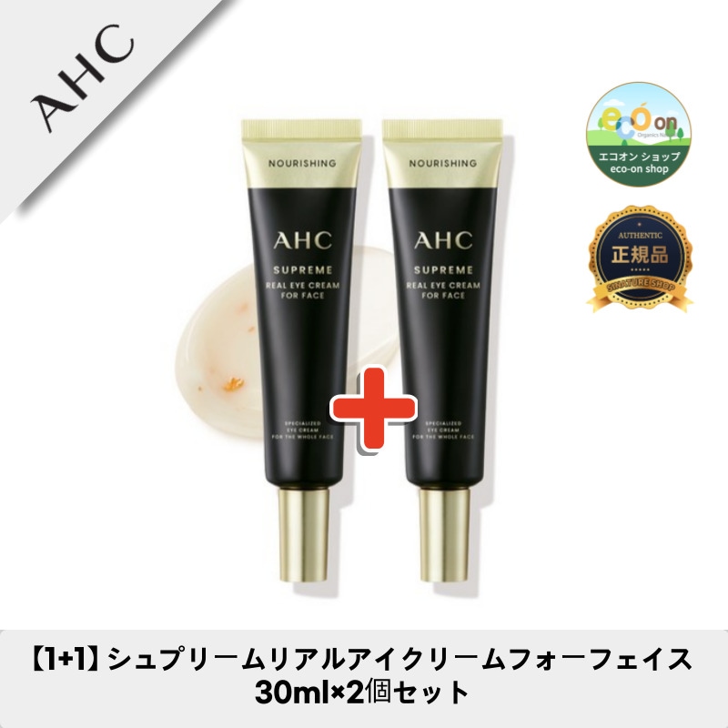 【1+1】【韓国コスメ】【正規品扱い店】 リアルアイクリームフォーフェイス 30ml×2個セット