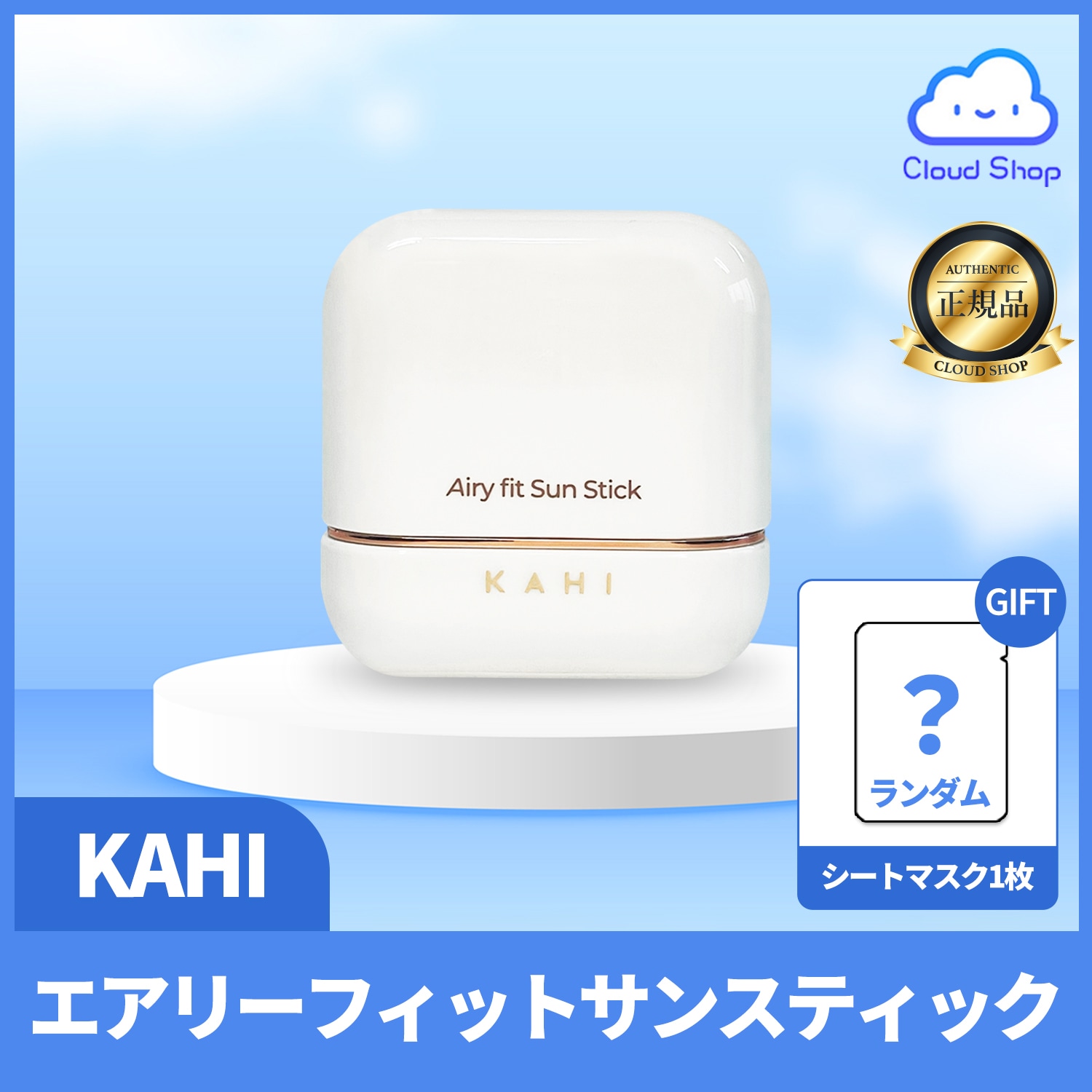 Qoo10] KAHI 【正規品販売店】エアリーフィットサンステ : UVケア