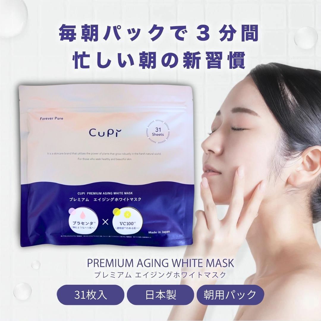 【即日発送】新品未開封X2ホワイト QOO10公式購入・先着マスク付 Qoo10] CUPI 【31枚入】 朝パック プレミアムエイジ : スキンケア