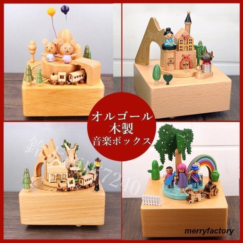 音楽ボックス オルゴール 木製 メロディー かわいい インテリア 飾り オブジェ 飾り ナチュラル クリスマス お誕生日 プレゼント