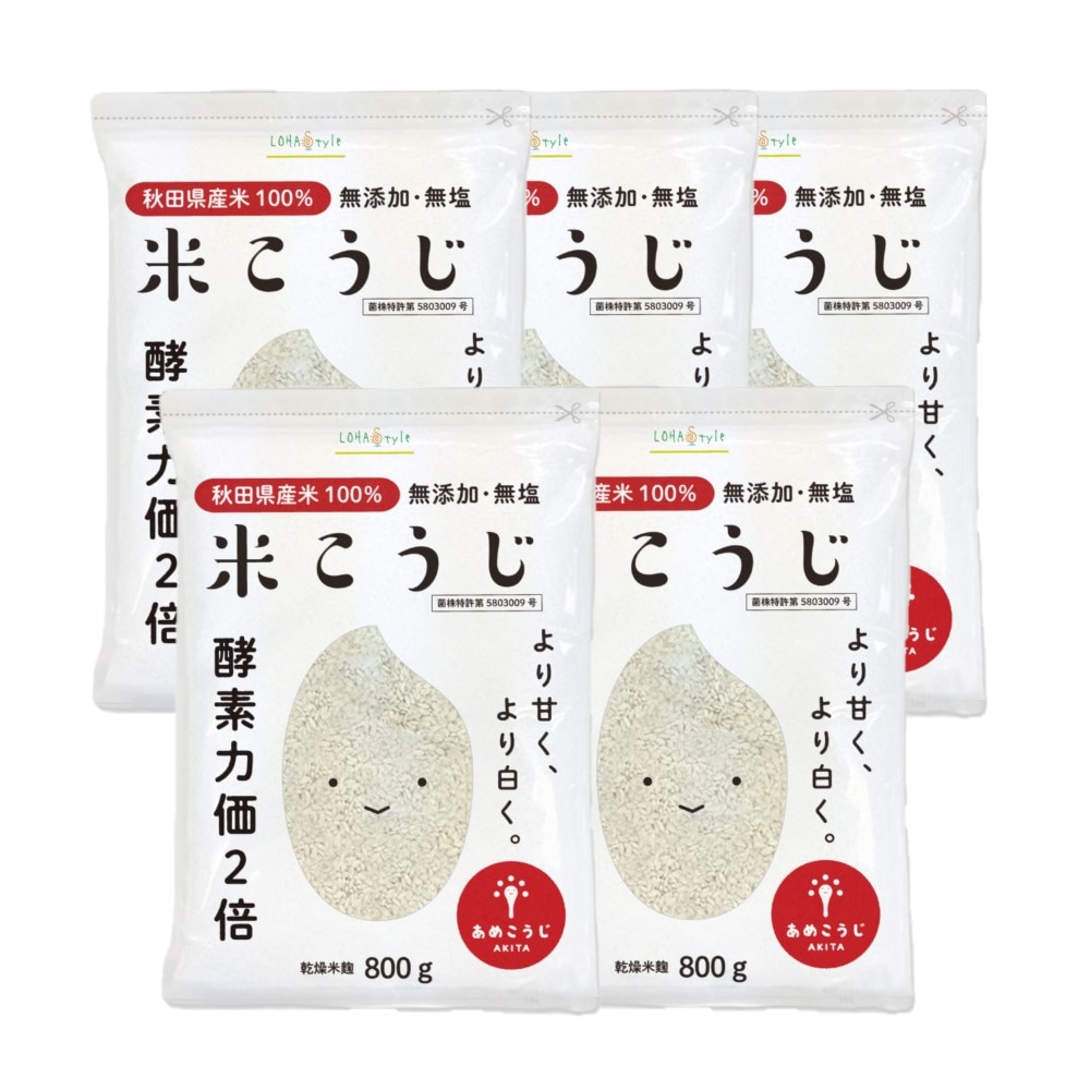 米麹 800g 5袋セット こうじ水 甘酒 乾燥 国産 秋田県産100% あめこうじ ブランド認定