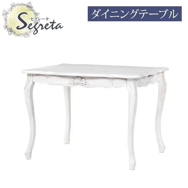 シャビーシック アンティーク風 猫脚ダイニングテーブル100cm テーブル 白 ホワイト 姫家具 セグレータ