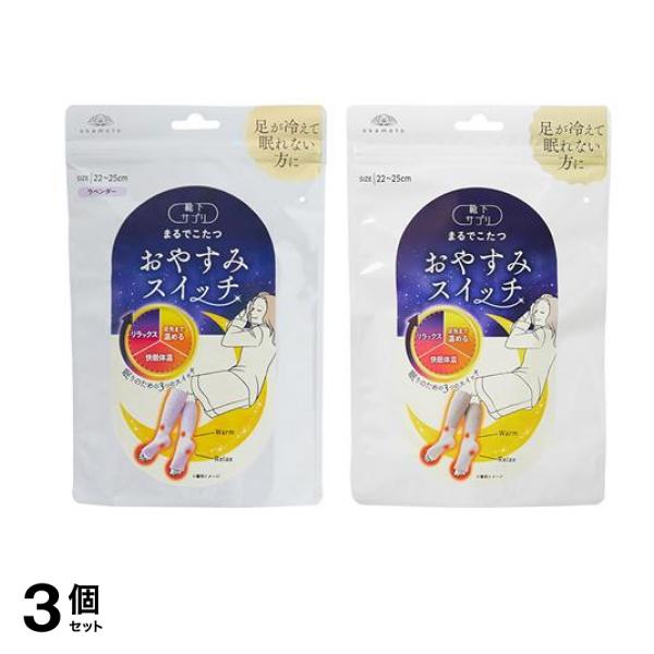 靴下サプリ まるでこたつ おやすみスイッチ 22～25cm ラベンダー ＆ミディアムグレー 各1足入 3個セット