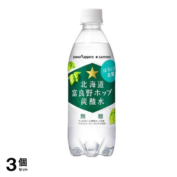 北海道富良野ホップ炭酸水 500mL (×24本入) 3個セット