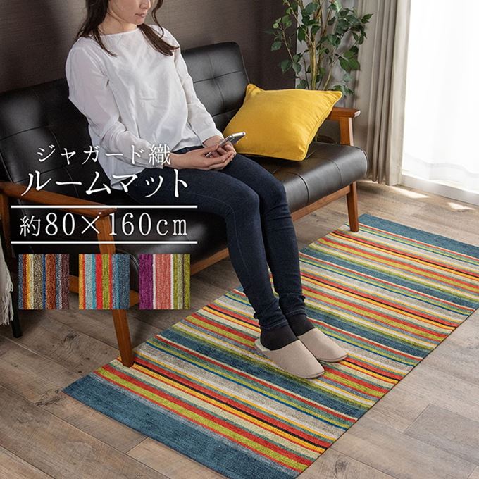 玄関マット 屋内用 大判 80x160cm エジプト製 先染め ジャガード織り 洗えるマット
