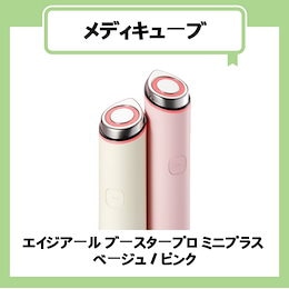 Qoo10 | メディキューブ-ブースタープロ-ミニプラスのおすすめ商品