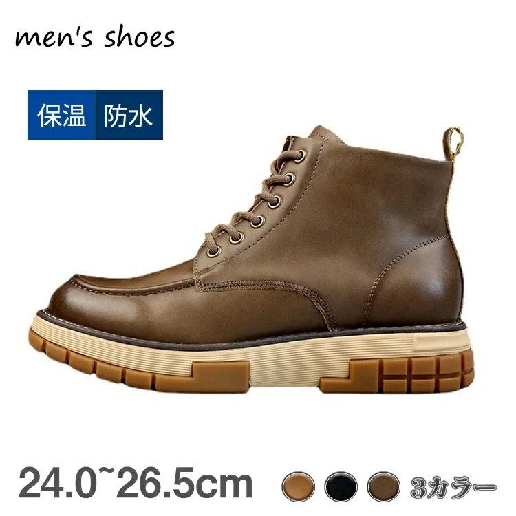 ワークブーツ メンズ 24～29.5cm 厚底 防寒 防水 防滑 おしゃれ 高級 長靴 ショートブーツ スノーブーツ メンズ レースアップ 大きいサイズ アウトドア ブラック ブラウン カーキ 保暖