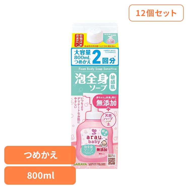 アラウ ベビー サラヤ 無添加 せっけん 泡 全身 敏感肌 自然派 環境 SARAYA 【12個セット】アラウ.ベビー 泡全身ソープ 敏感肌 詰替用 800ml アラウ.ベビー