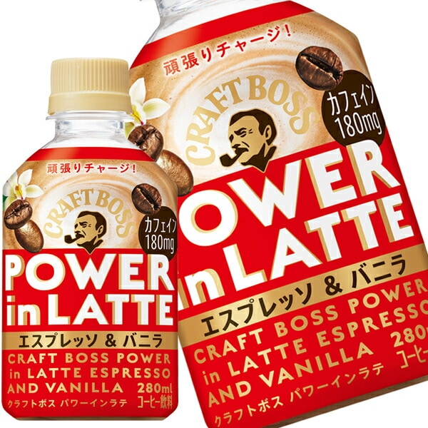 サントリー クラフトボス　パワーインラテ　エスプレッソ＆バニラ 280mlPET48本[24本2箱]【34営業日以内に出荷】