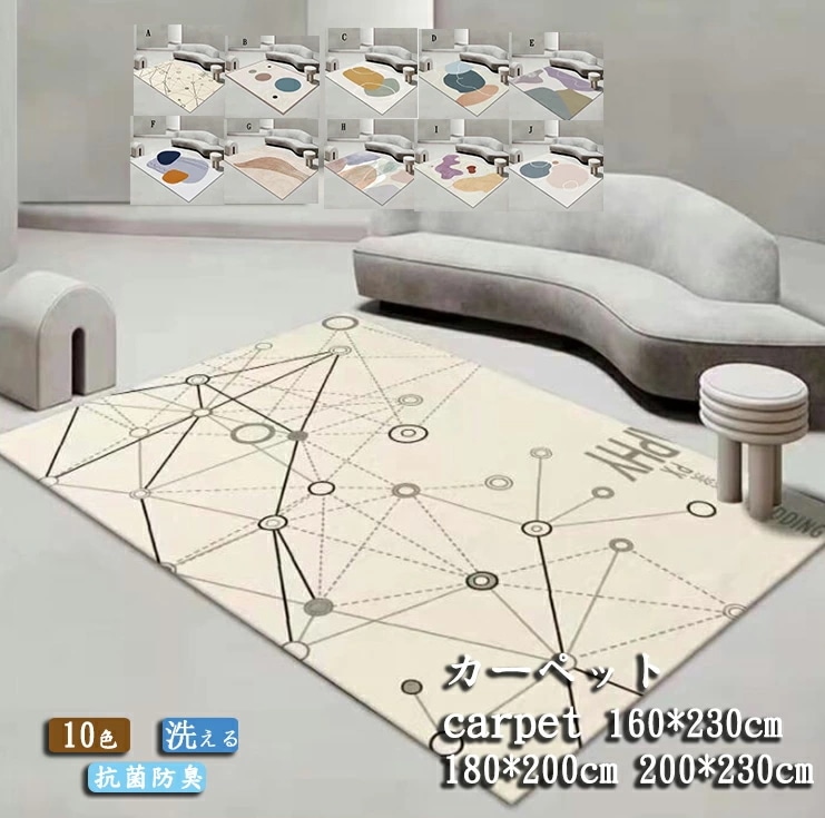 [新発売]ラグマット カーペット おしゃれ 北欧系 長方形 四角160*230cm 180*200cm 200*230cm オールシーズン 滑り止め ins 防ダニ 防菌防カビ 洗える リビングルーム