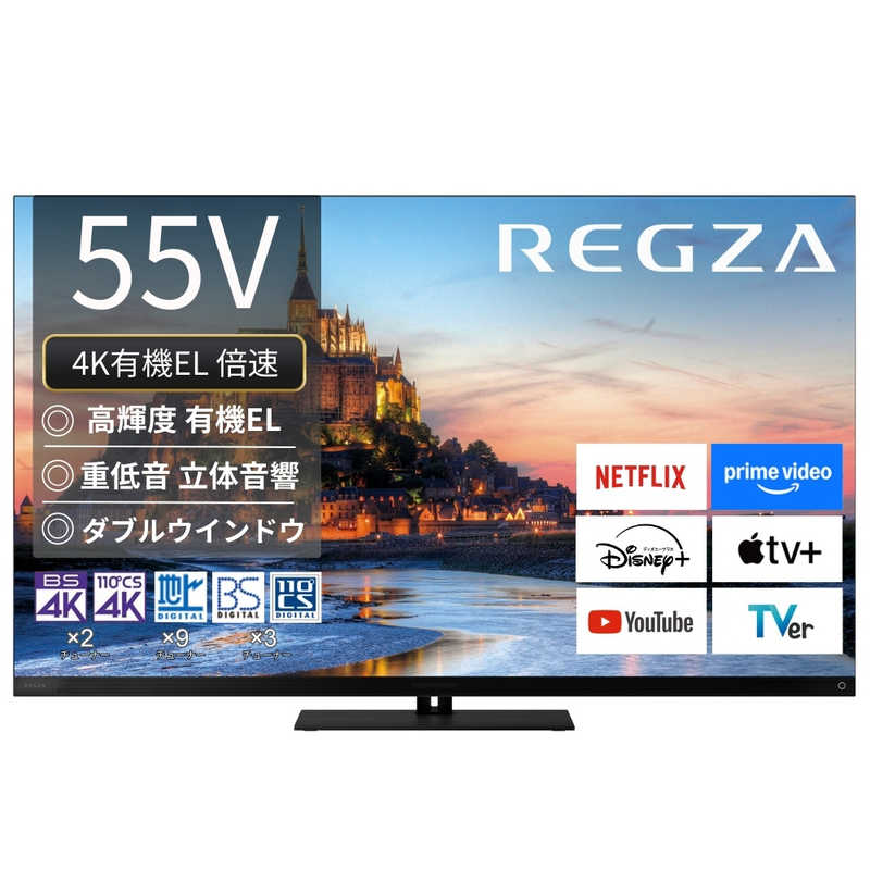 TVS REGZA　有機ELテレビ REGZA レグザ X9900R series [ 55V型 / 4Kチューナー内蔵 / YouTube 対応 ]　55X9900R（標準設置無料）