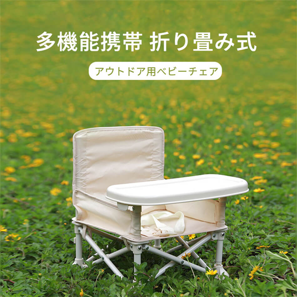 7月の新製品期間限定オファー 多機能携帯用ベビーチェア 滑り止めキャップ 取り外し可能な天板 3点式固定ベルト 収納袋付き ベビーチェア 折り畳み式 携帯用ベビーチェア 子供用ダイニングチェア アウ