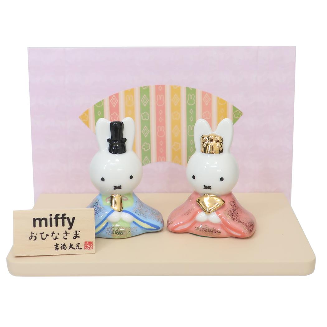 ミッフィー キャラクターひな人形 陶器ひな人形 ディックブルーナ 絵本キャラクター グッズ