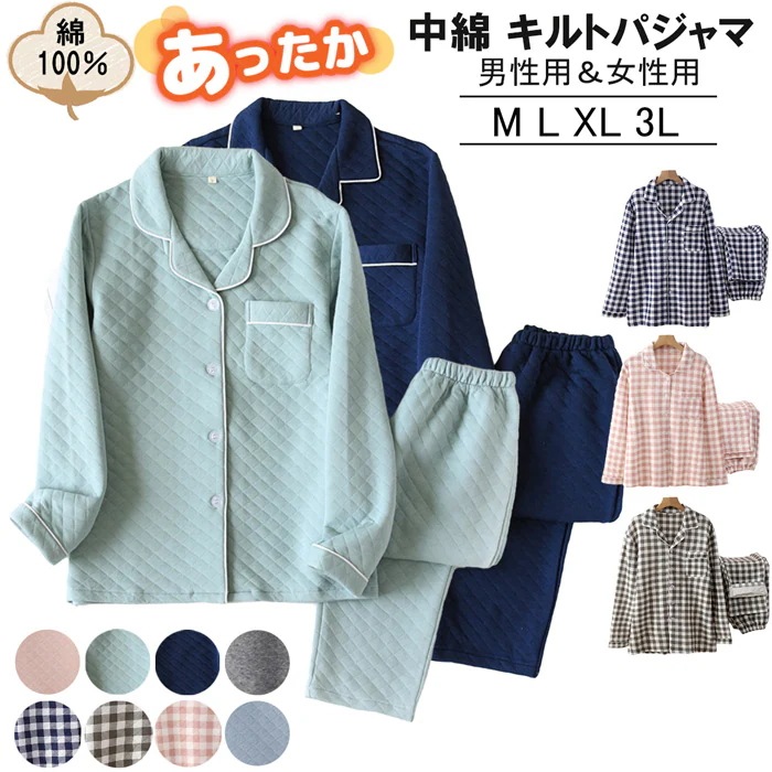キルトパジャマ 厚手 前開き 長袖 暖か 中綿 メンズ レディース 綿100％ 寝間着 プレゼント pjm10