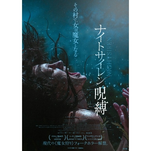 ナイトサイレン/呪縛(Blu-ray Disc) ／ ナタリア・ジェルマーニ (Blu-ray) TCBD-1696