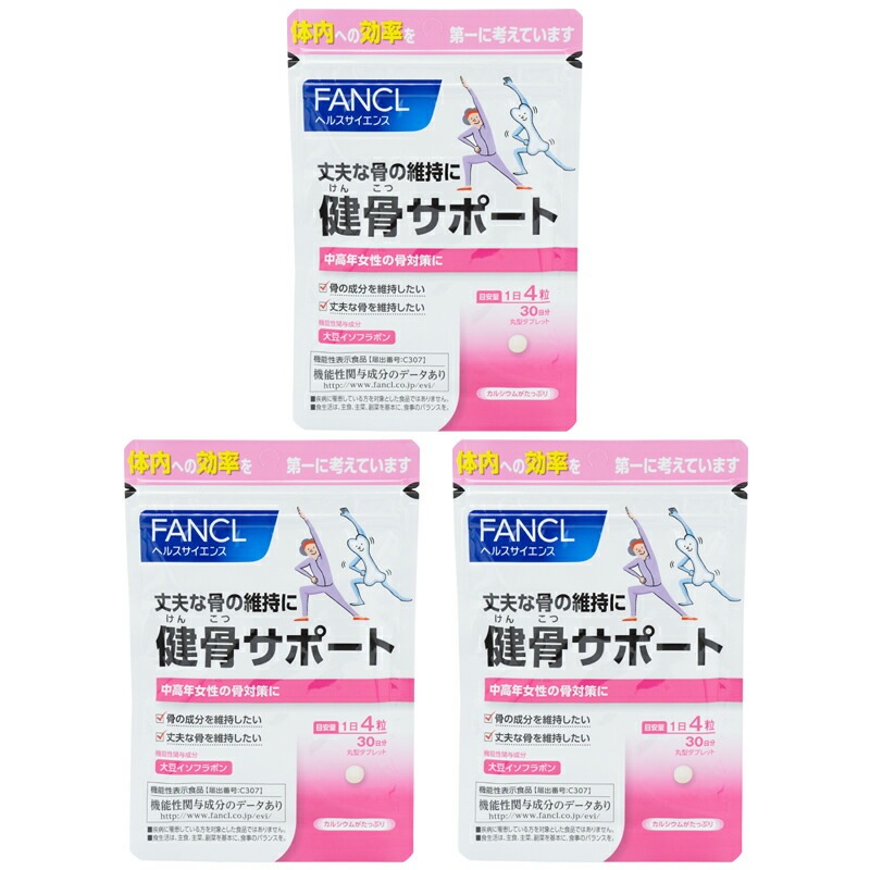 [3個セット] 健骨サポート機能性表示食品 30日分 サプリメント 健康食品 大豆イソフラボン カルシウム コラーゲン[ギフトラッピング対応]