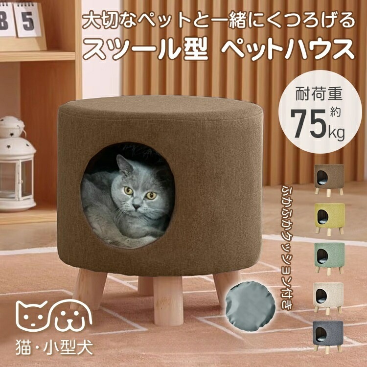 スツール 猫 ベッド 収納 ペットベッド 猫用ベッド ペット 猫グッズ ペット用ソファ キャットハウス ネコハウス 猫の寝床 ペットハウス ねこ 椅子 犬 ペット用品
