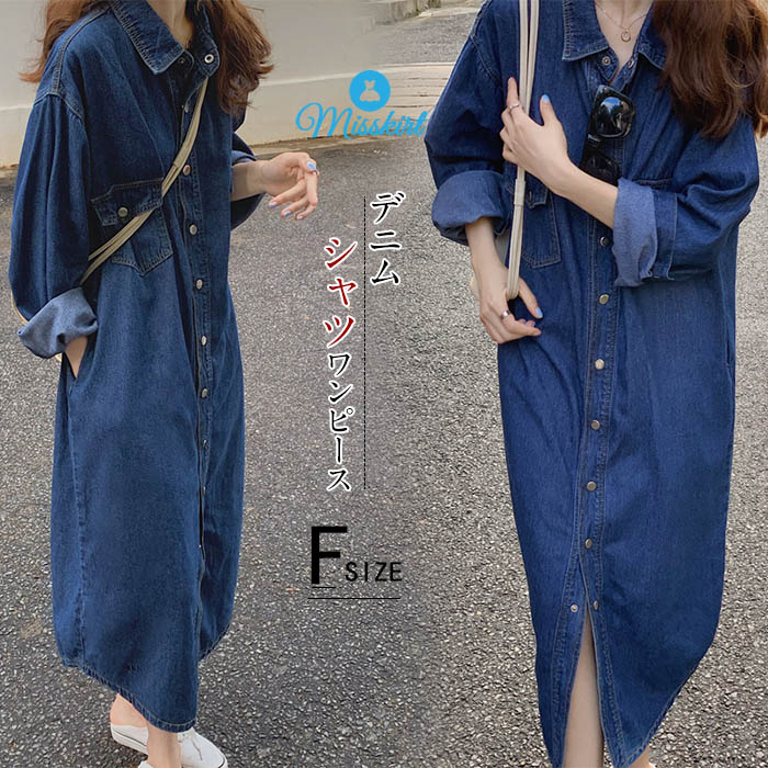 デニムシャツワンピース レディース シャツワンピ 羽織り ロング デニム シャツ ボタン 前開 長袖 体型カバー 無地 ゆったり シンプル チュニック ロングワンピース 着痩せ カーディガン ライトア