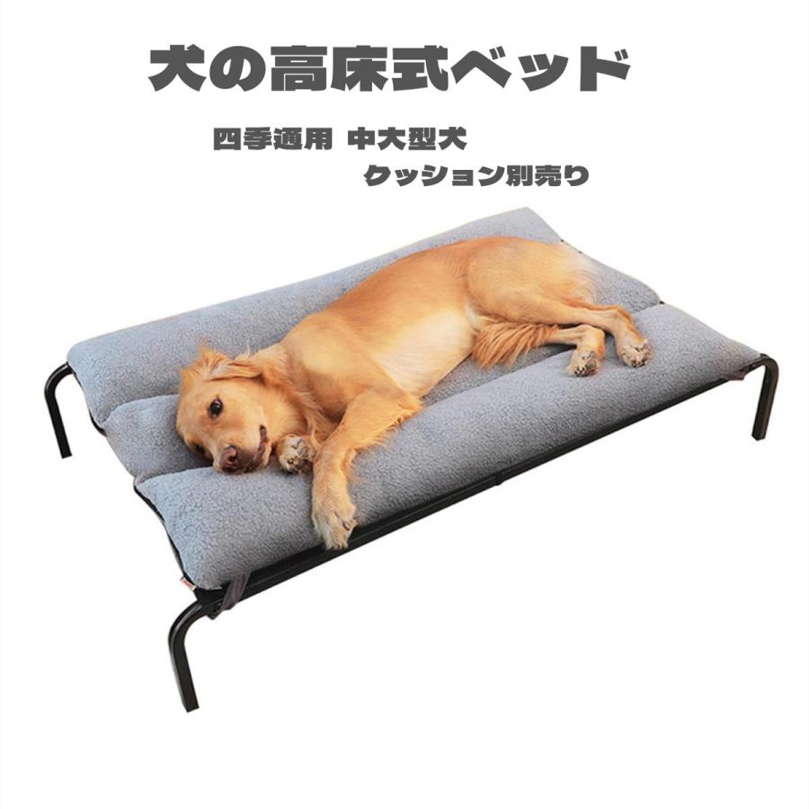 (最安値保証)ペット ベッド 脚付きコット型 猫 犬ベッド 耐噛み 耐汚れ素材 地面に離れ 四季通用 クッション別売り 取り外し可 洗える 組立簡単 XLサイズ