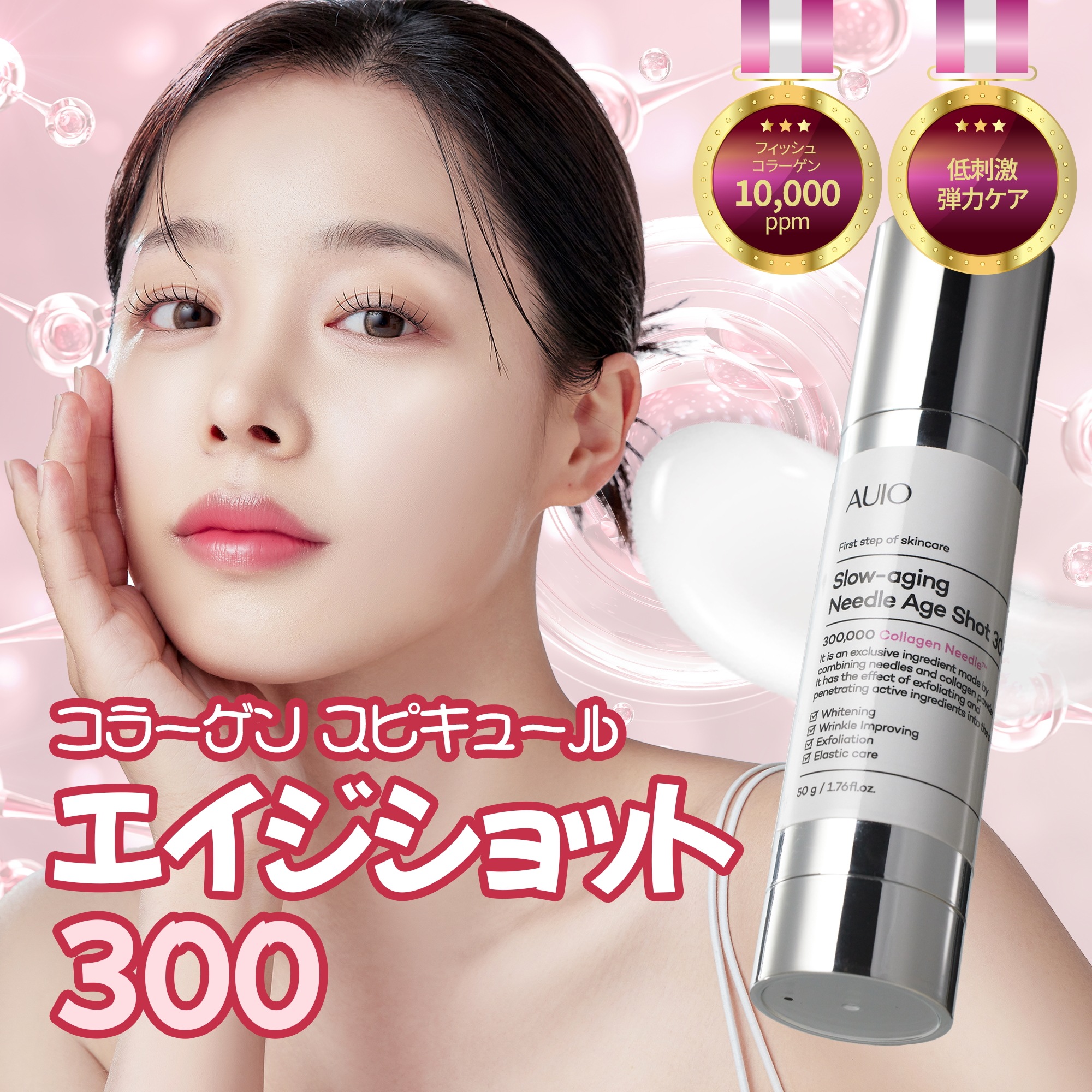 Qoo10] AUIO コラーゲン リードルショット 300 : スキンケア