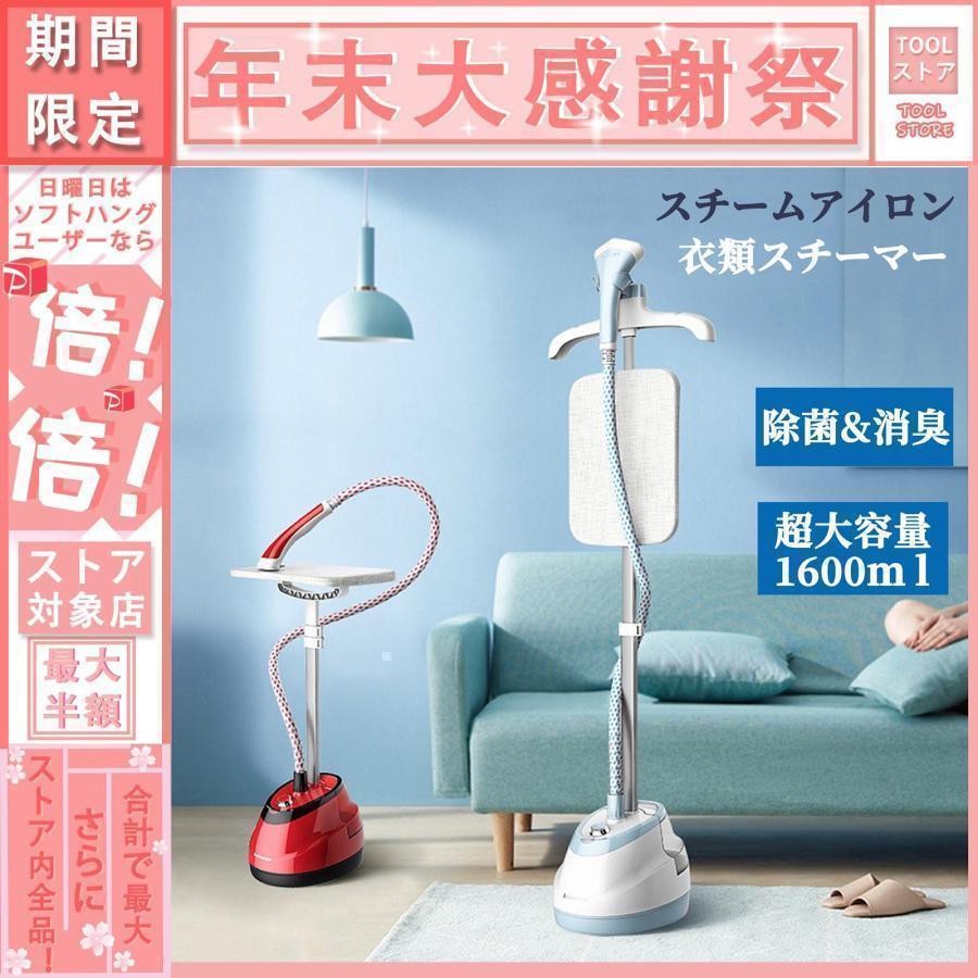 2WAY ハンディスチームアイロン スタンド式 35g / 分スチーム量 1.6L 給水タンク 衣類立ち上がり除菌消臭 軽量小型