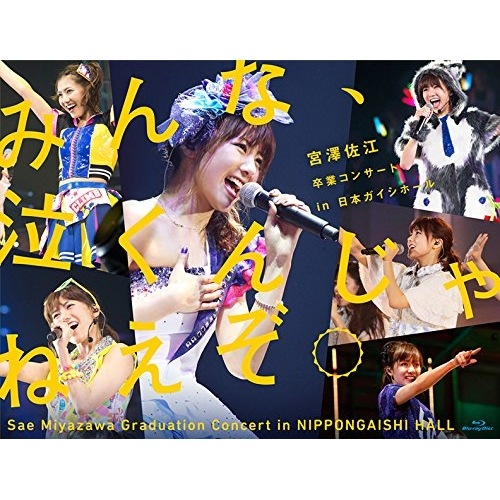 SKE48 ／ みんな泣くんじゃねえぞ宮澤佐江卒業コンサートin 日本ガイシホール(Blu-.. (Blu-ray) SKE-D0051