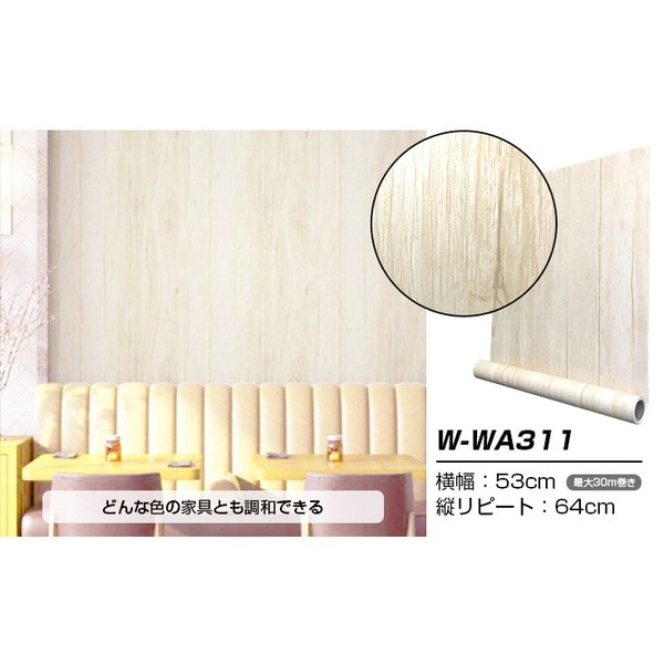 超厚手 30m 壁紙 シール はがせる壁紙 おしゃれ リメイクシートpremium ウォールデコシート W-WA311 木目調