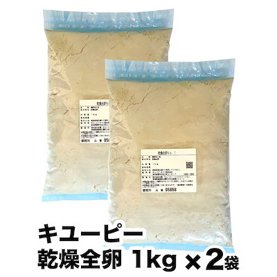キユーピータマゴ 業務用 乾燥全卵 No.1 1kg×10袋入 【仕入れ】