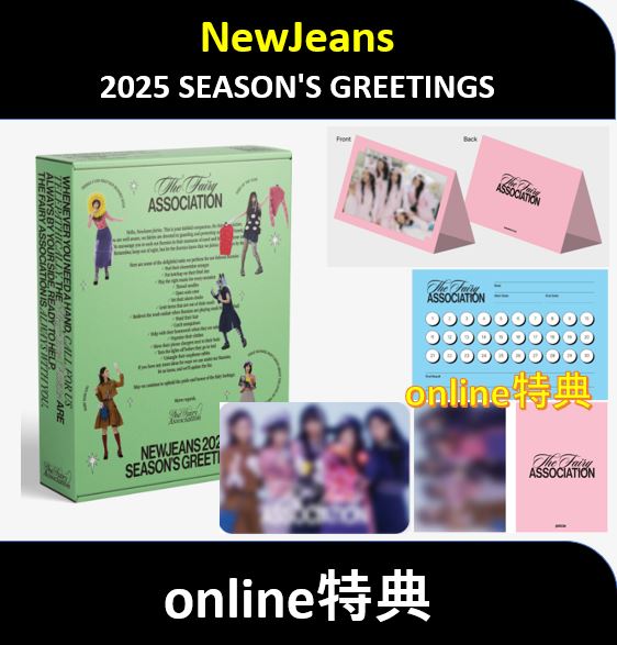 【online特典】 NewJeans - 2025 SEASONS GREETINGS / シーグリ