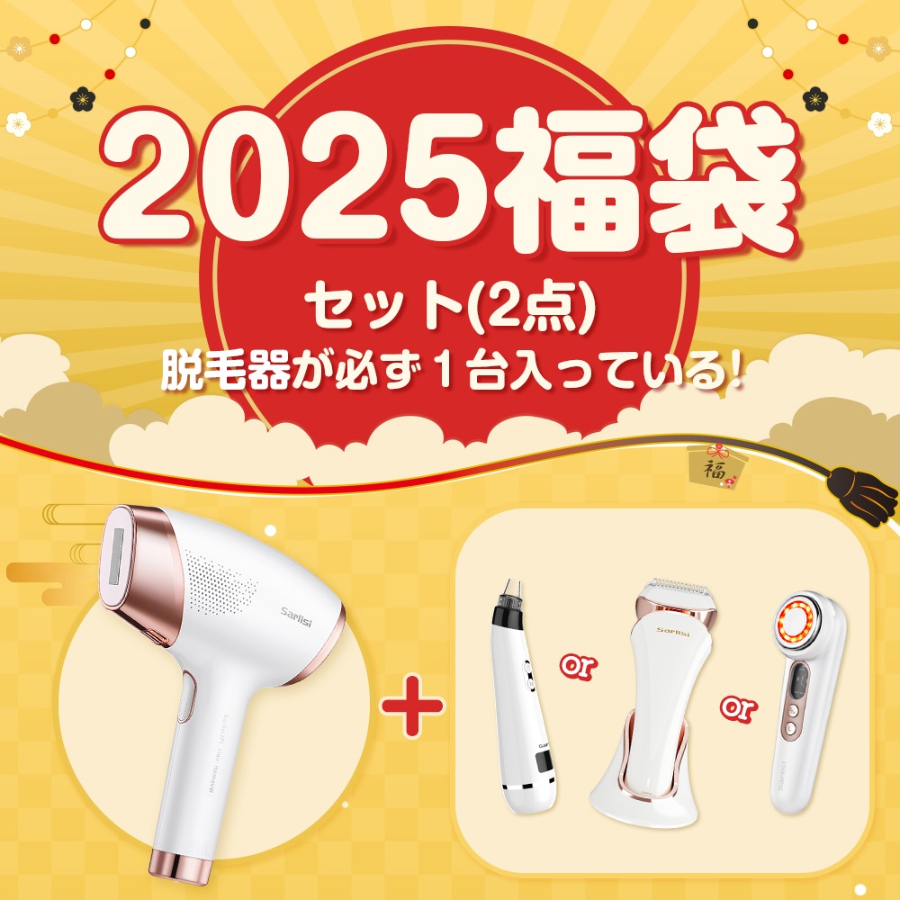 サーリシ公式福袋2025 ラッキーボックス 2点セット 脱毛器 脱毛 美顔器 スキンケアセット スキンケア 毛穴ケア 光エステ ヘアケア　クリスマス